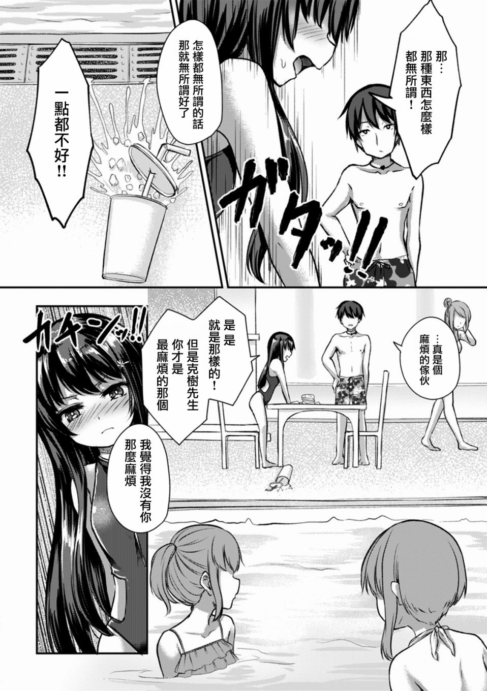 冷酷而又可爱到不行的未来的新娘的麻烦的七天韩漫全集-第08话无删减无遮挡章节图片 