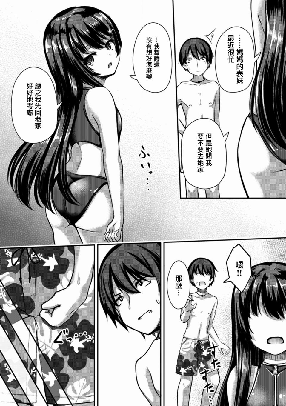 冷酷而又可爱到不行的未来的新娘的麻烦的七天韩漫全集-第08话无删减无遮挡章节图片 
