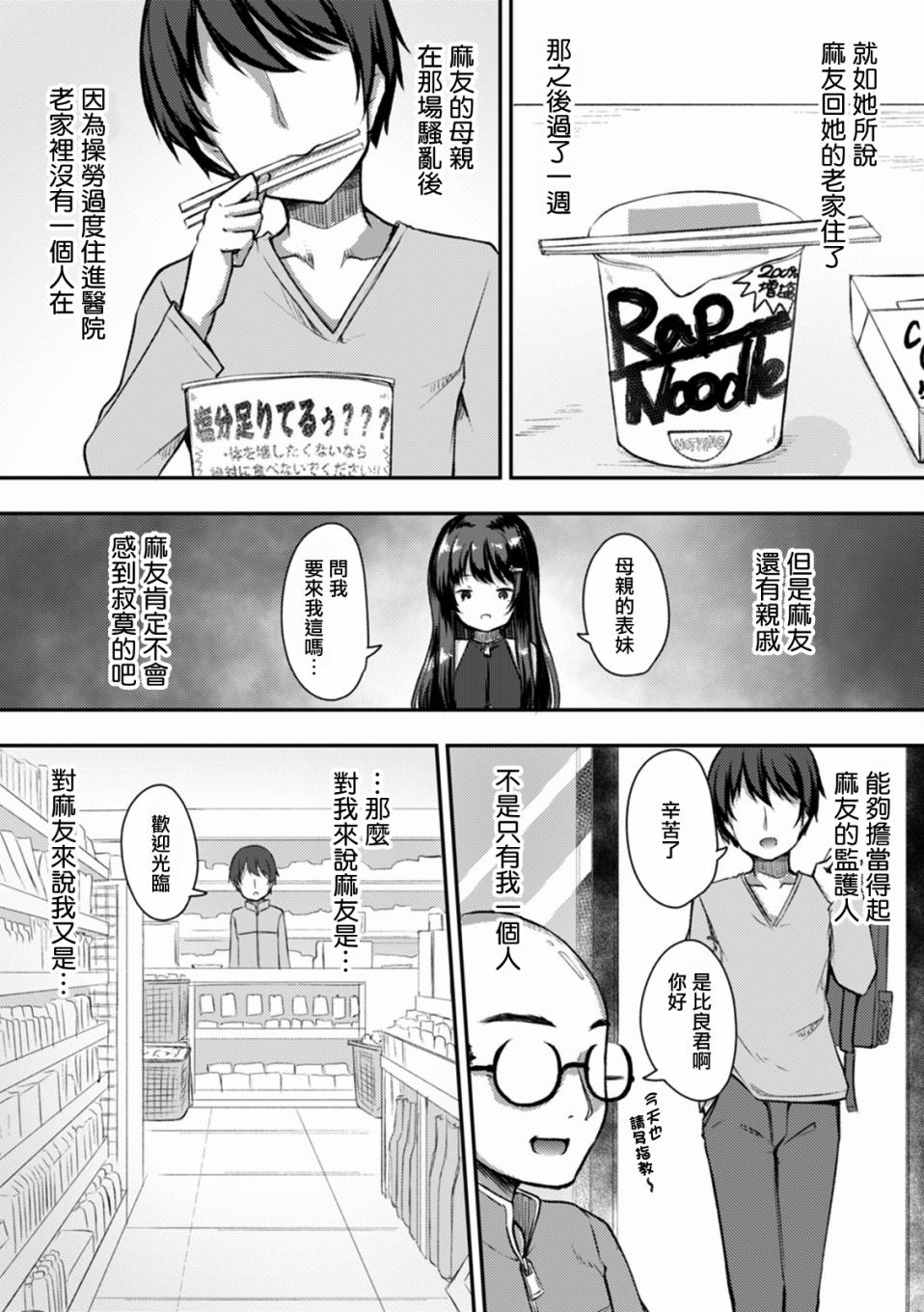 冷酷而又可爱到不行的未来的新娘的麻烦的七天韩漫全集-第08话无删减无遮挡章节图片 