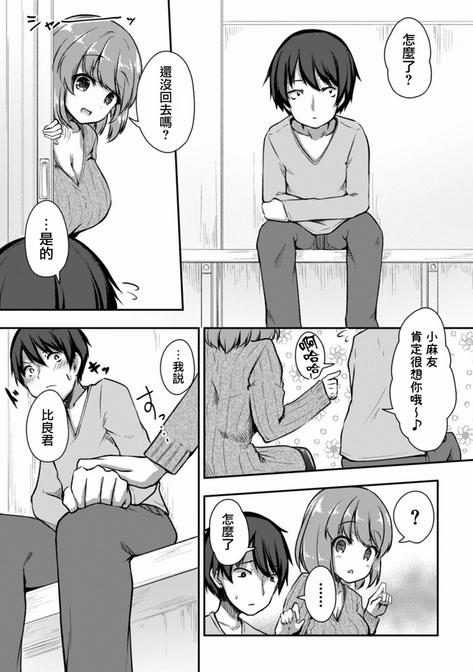 冷酷而又可爱到不行的未来的新娘的麻烦的七天韩漫全集-第08话无删减无遮挡章节图片 
