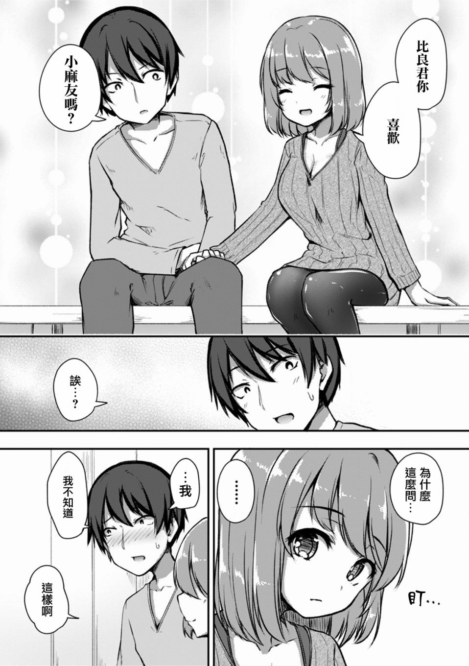 冷酷而又可爱到不行的未来的新娘的麻烦的七天韩漫全集-第08话无删减无遮挡章节图片 
