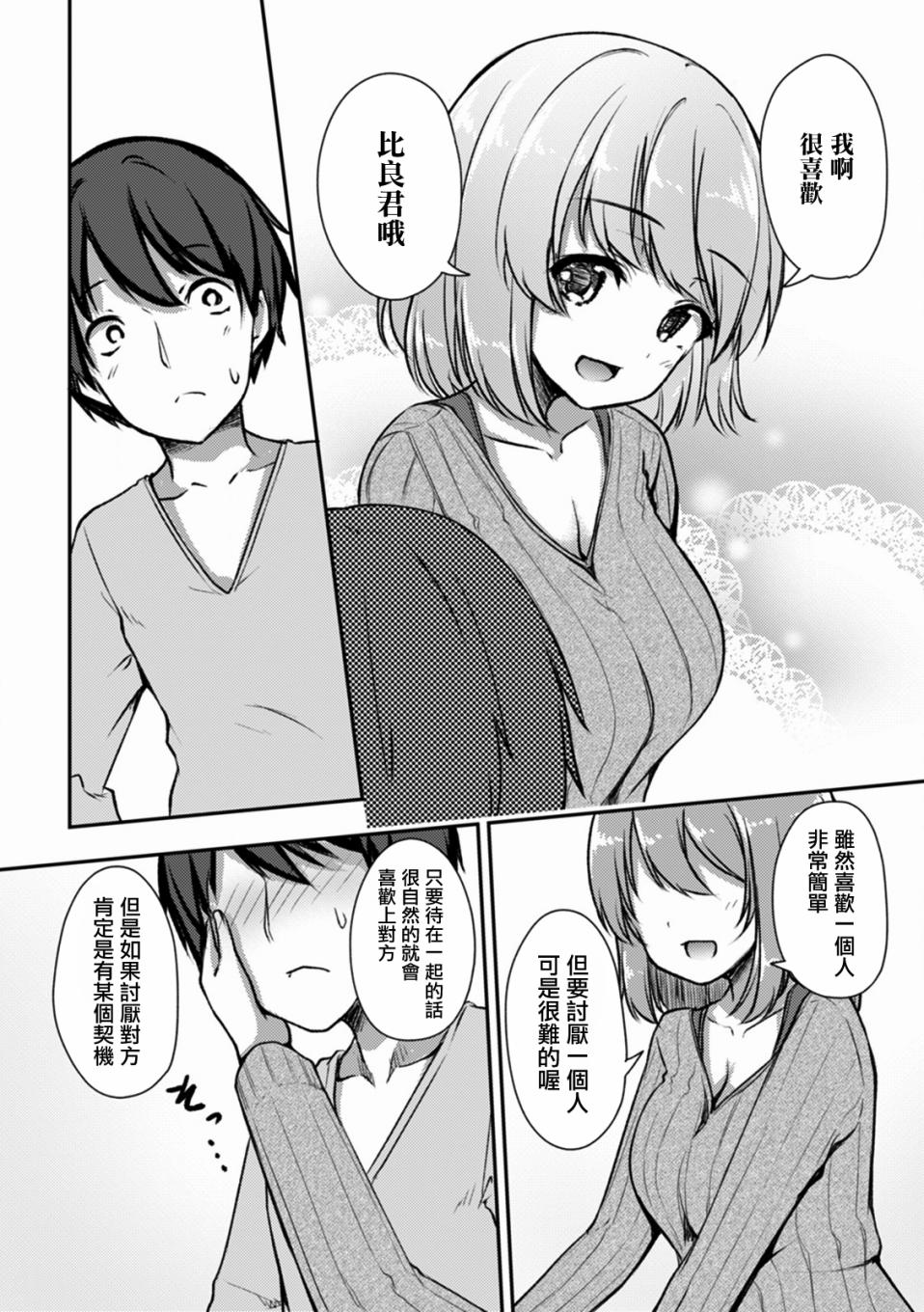 冷酷而又可爱到不行的未来的新娘的麻烦的七天韩漫全集-第08话无删减无遮挡章节图片 