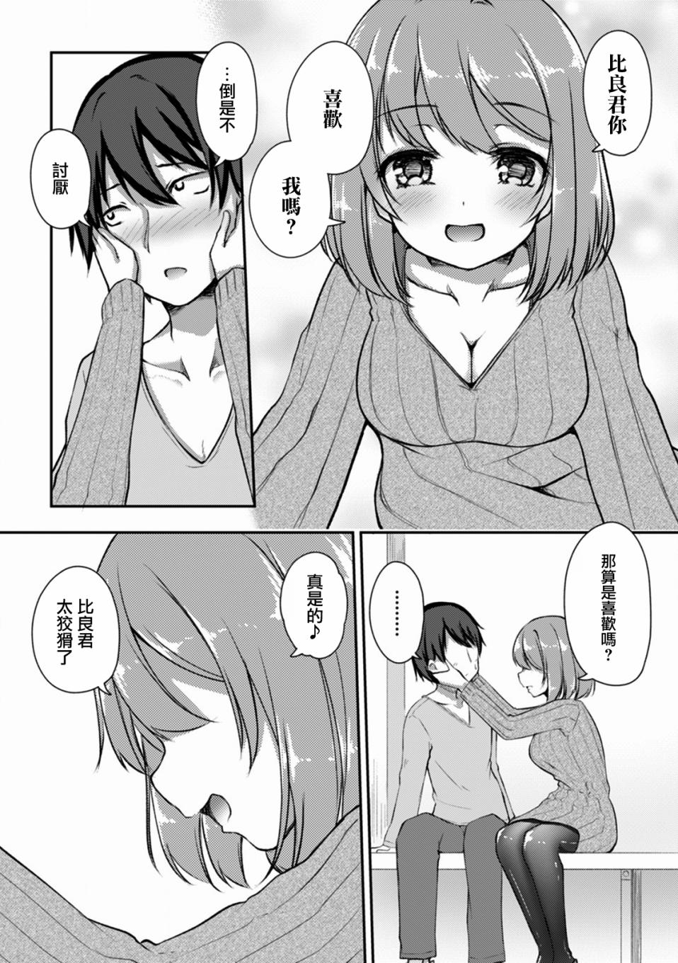 冷酷而又可爱到不行的未来的新娘的麻烦的七天韩漫全集-第08话无删减无遮挡章节图片 