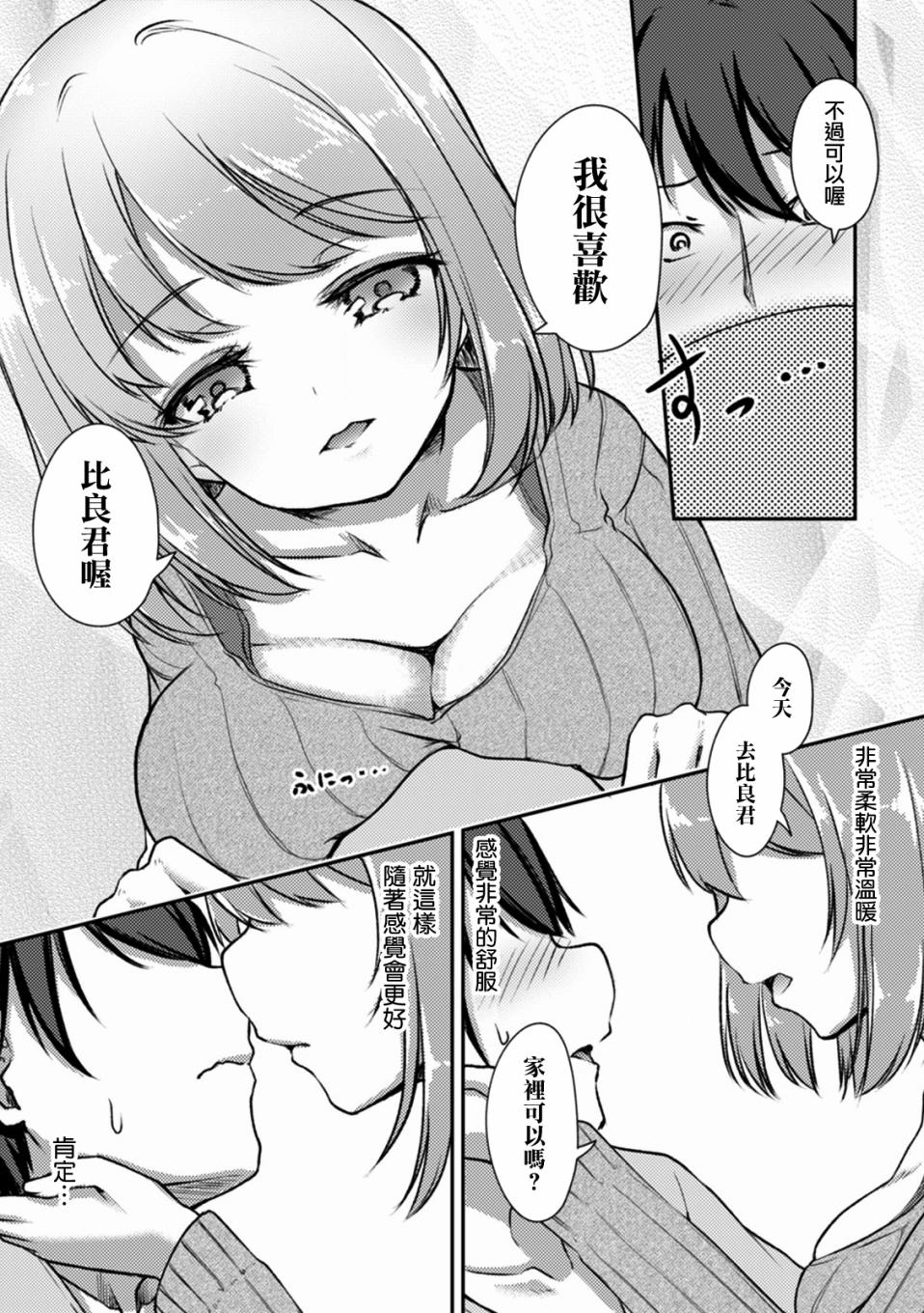 冷酷而又可爱到不行的未来的新娘的麻烦的七天韩漫全集-第08话无删减无遮挡章节图片 