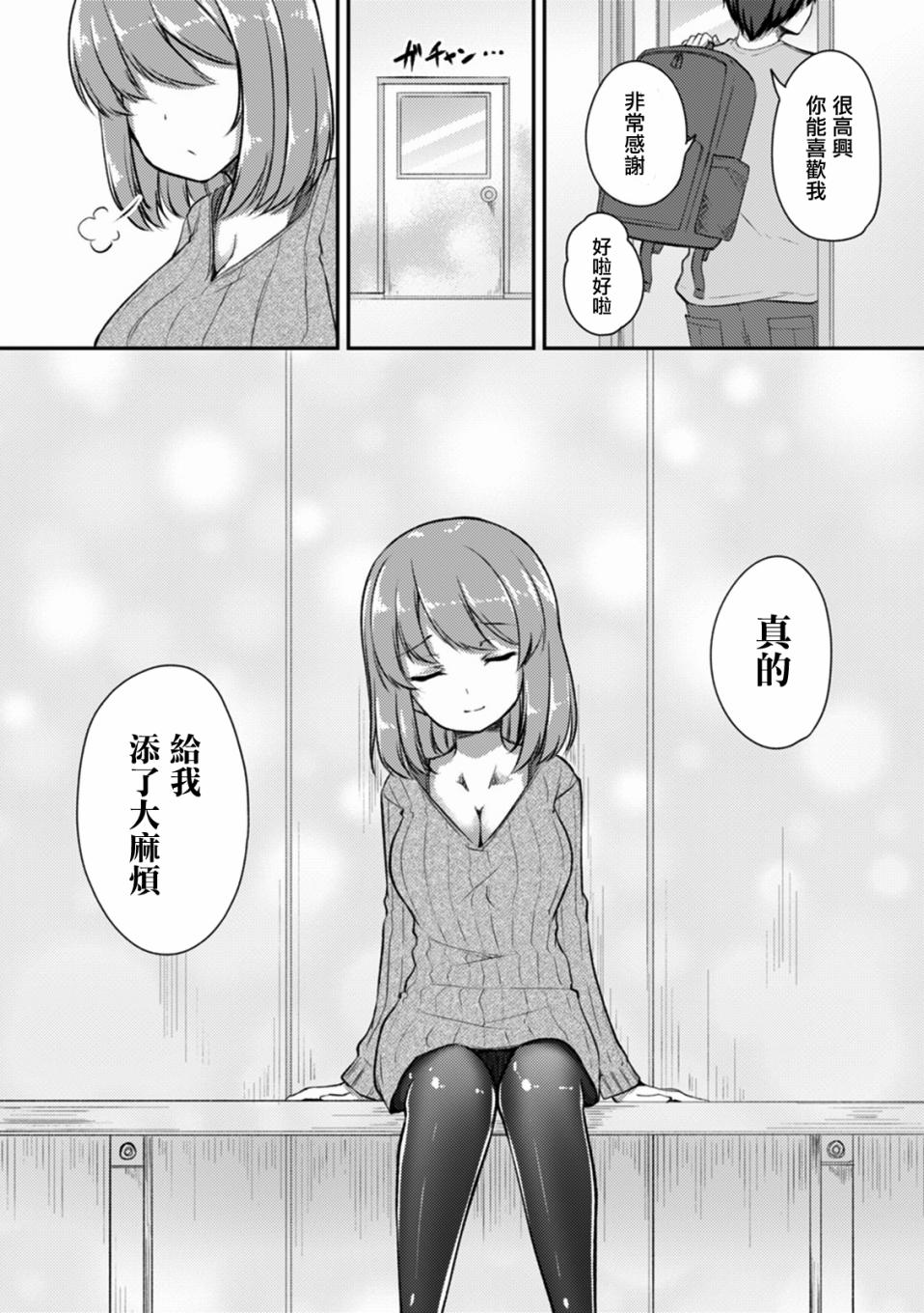 冷酷而又可爱到不行的未来的新娘的麻烦的七天韩漫全集-第08话无删减无遮挡章节图片 