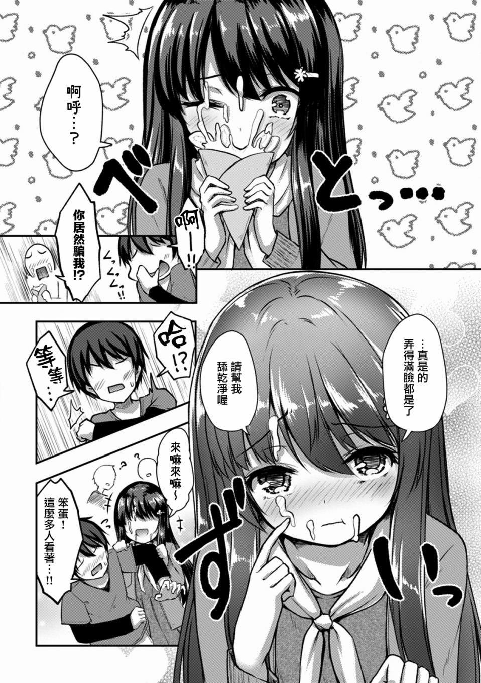 冷酷而又可爱到不行的未来的新娘的麻烦的七天韩漫全集-第08话无删减无遮挡章节图片 
