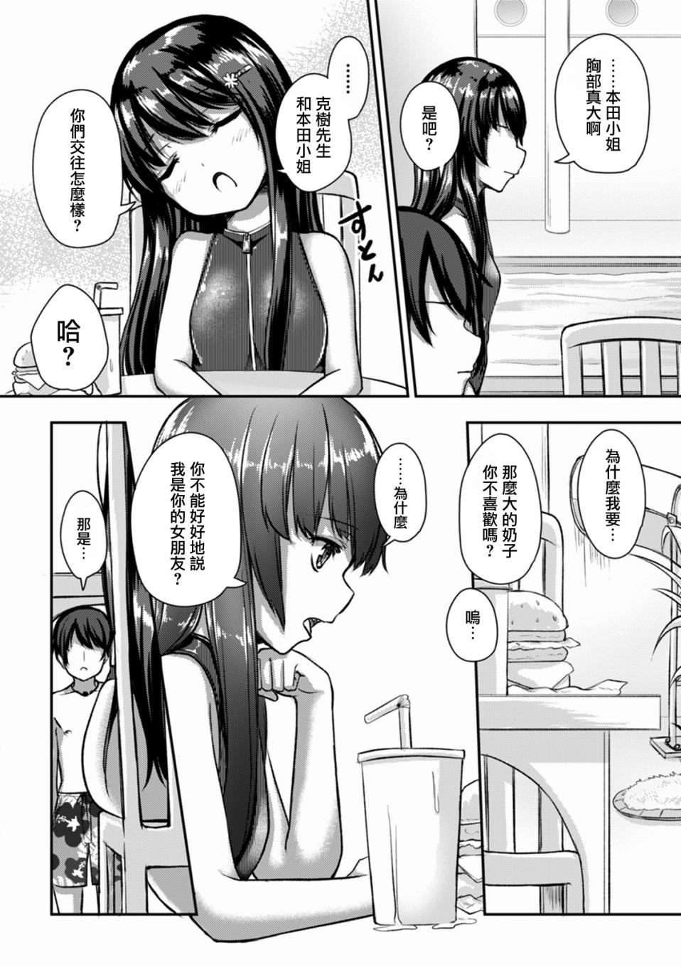 冷酷而又可爱到不行的未来的新娘的麻烦的七天韩漫全集-第08话无删减无遮挡章节图片 