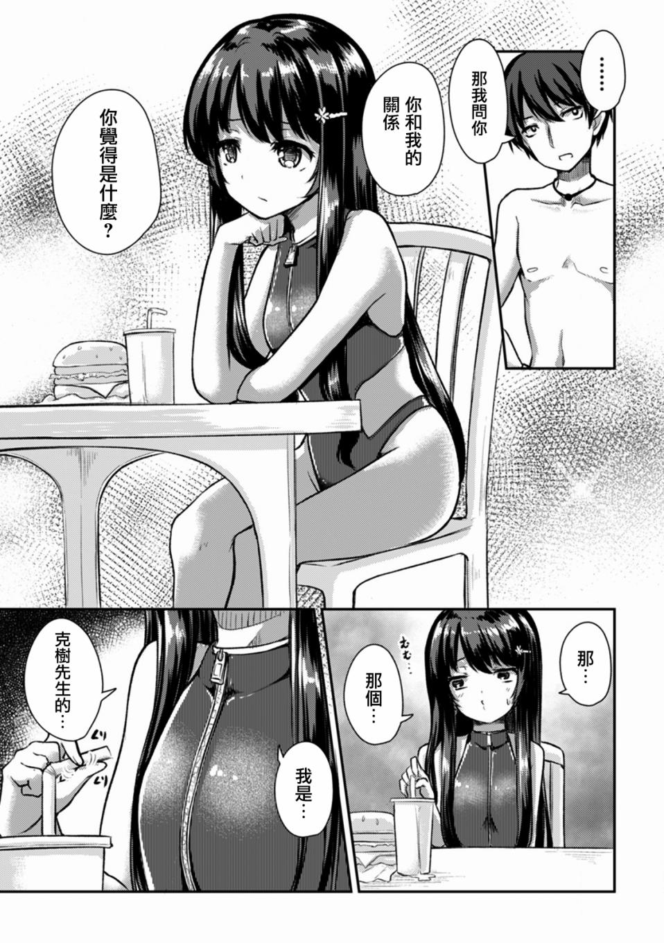 冷酷而又可爱到不行的未来的新娘的麻烦的七天韩漫全集-第08话无删减无遮挡章节图片 