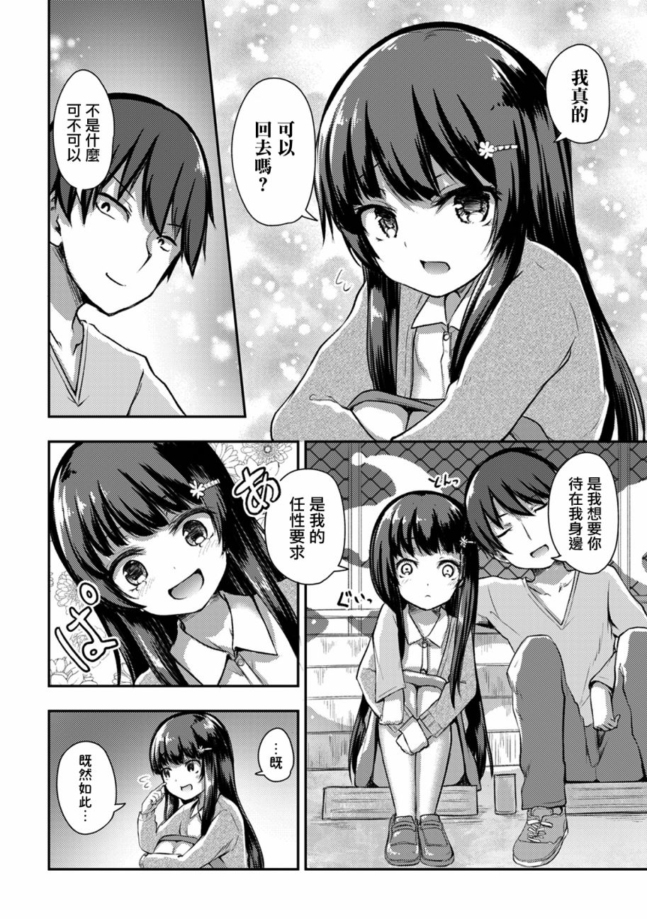 冷酷而又可爱到不行的未来的新娘的麻烦的七天韩漫全集-第09话无删减无遮挡章节图片 