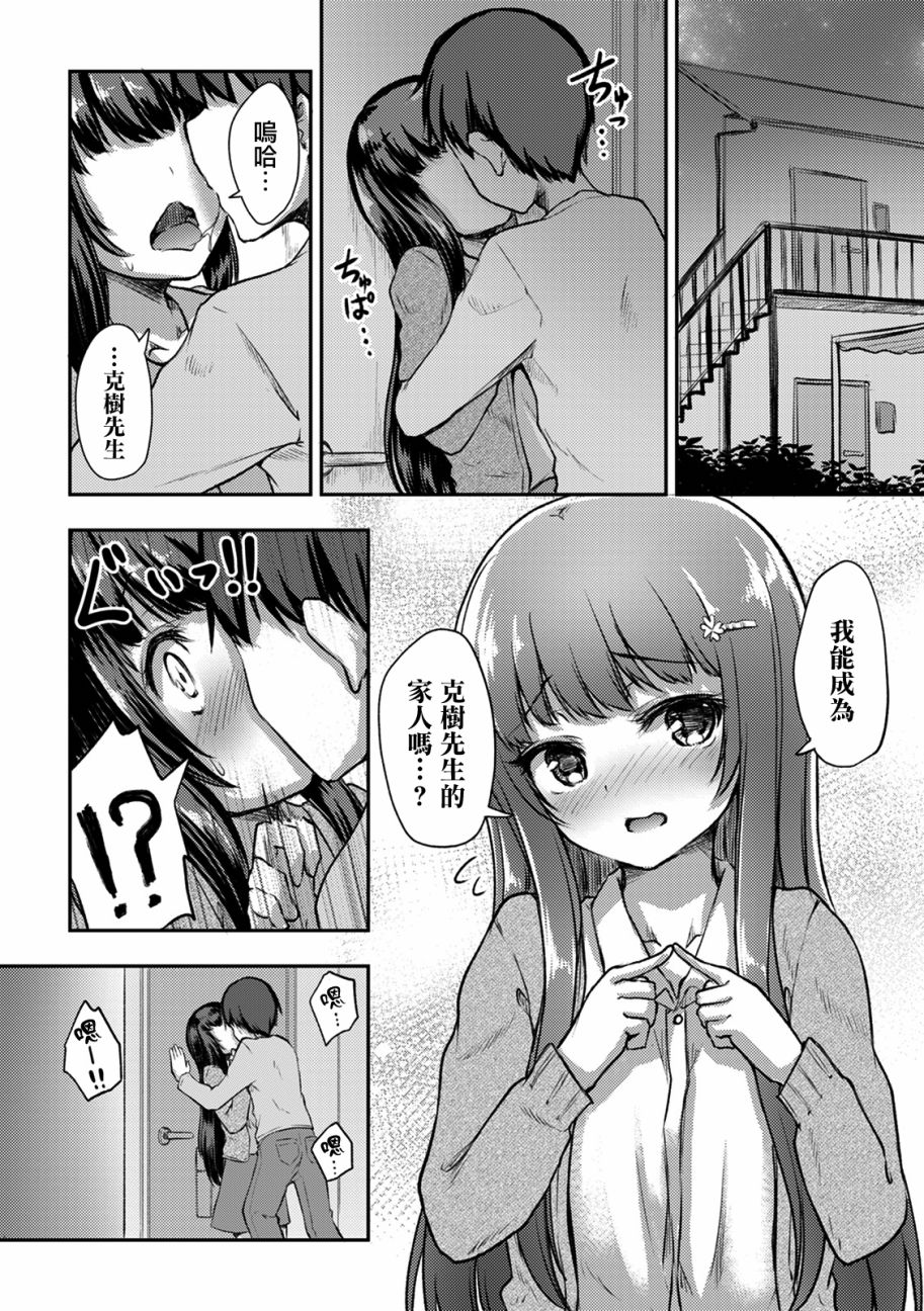冷酷而又可爱到不行的未来的新娘的麻烦的七天韩漫全集-第09话无删减无遮挡章节图片 