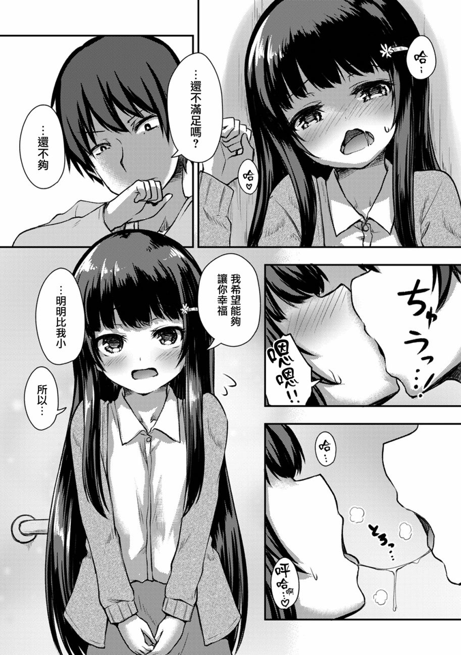 冷酷而又可爱到不行的未来的新娘的麻烦的七天韩漫全集-第09话无删减无遮挡章节图片 