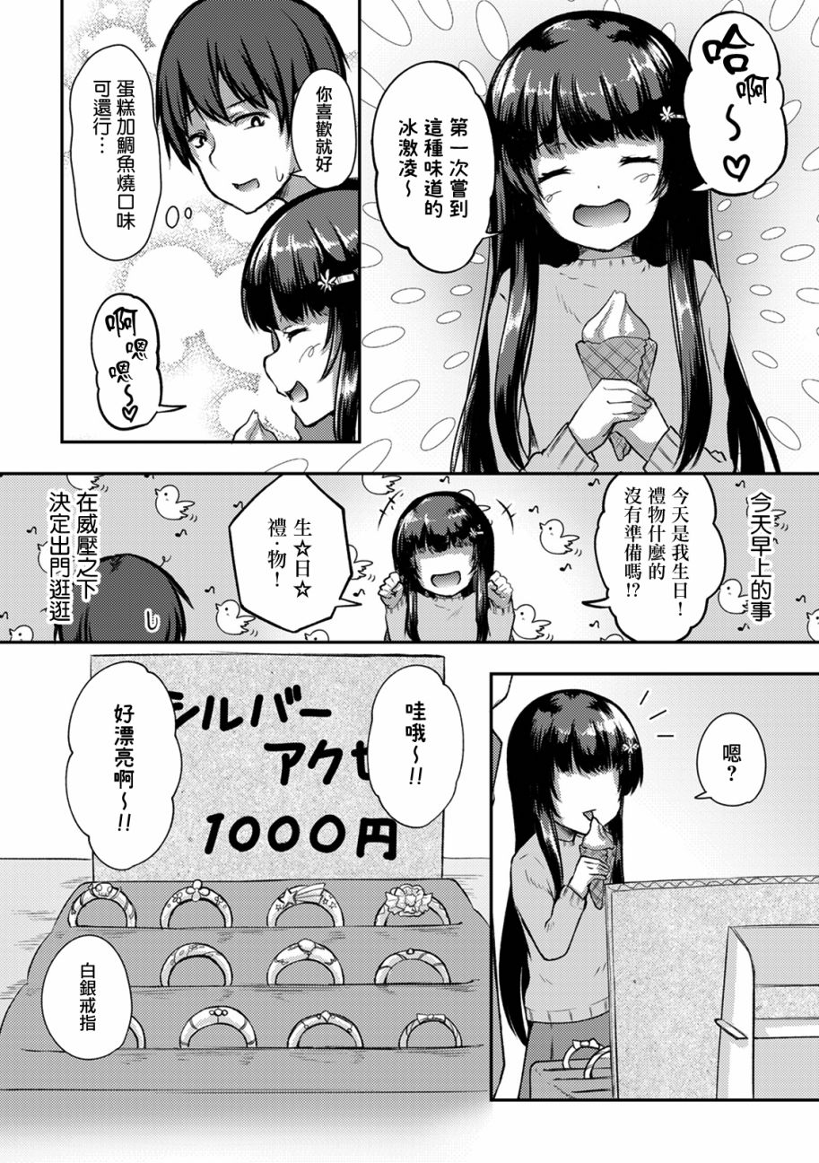 冷酷而又可爱到不行的未来的新娘的麻烦的七天韩漫全集-第09话无删减无遮挡章节图片 