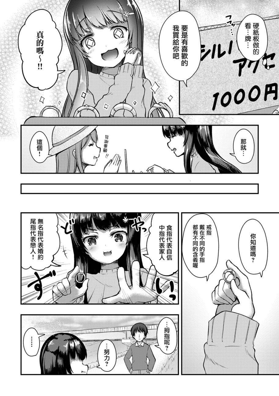 冷酷而又可爱到不行的未来的新娘的麻烦的七天韩漫全集-第09话无删减无遮挡章节图片 
