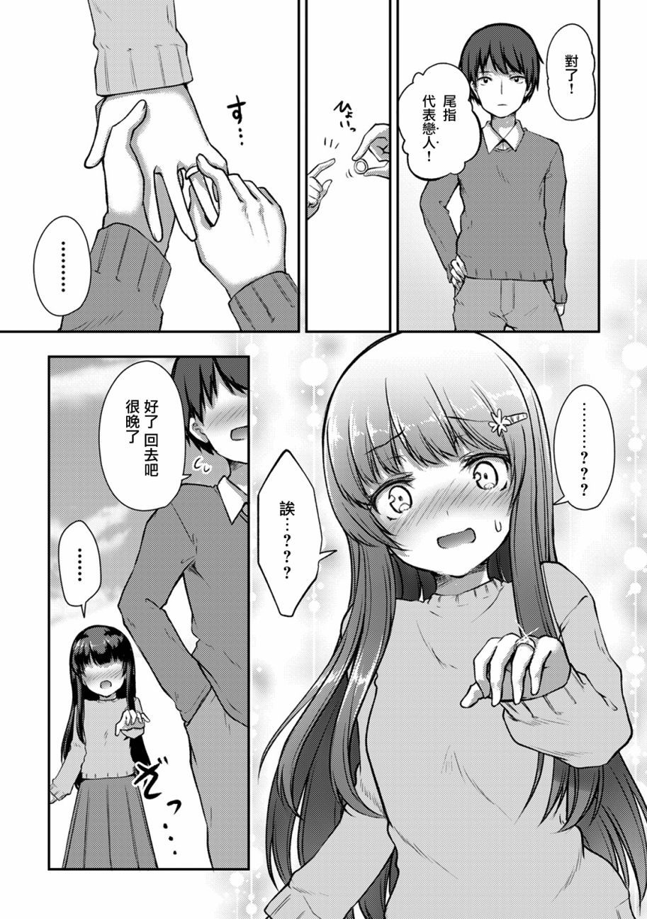 冷酷而又可爱到不行的未来的新娘的麻烦的七天韩漫全集-第09话无删减无遮挡章节图片 