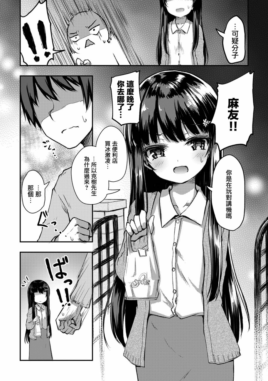 冷酷而又可爱到不行的未来的新娘的麻烦的七天韩漫全集-第09话无删减无遮挡章节图片 
