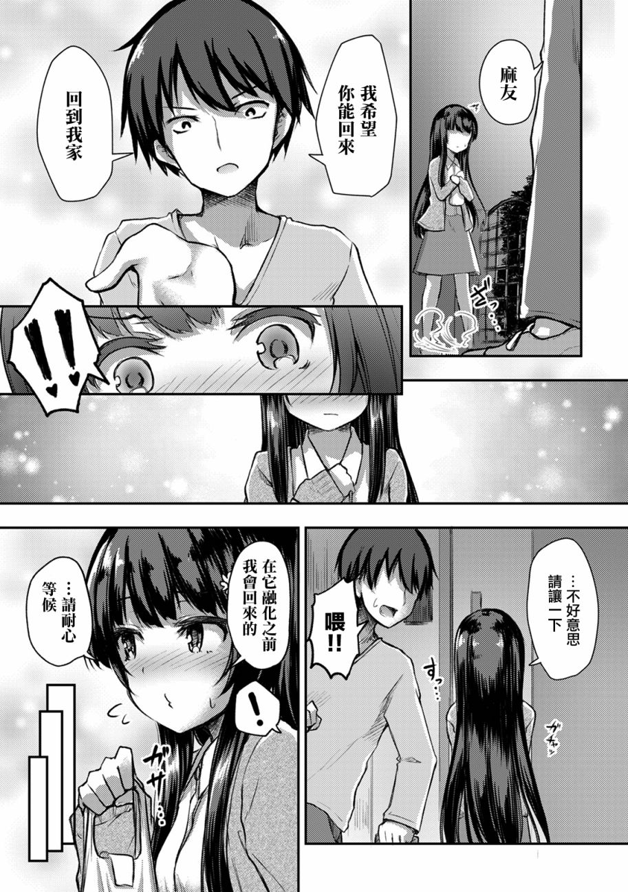 冷酷而又可爱到不行的未来的新娘的麻烦的七天韩漫全集-第09话无删减无遮挡章节图片 