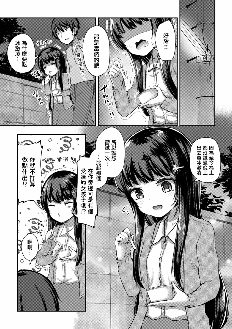 冷酷而又可爱到不行的未来的新娘的麻烦的七天韩漫全集-第09话无删减无遮挡章节图片 