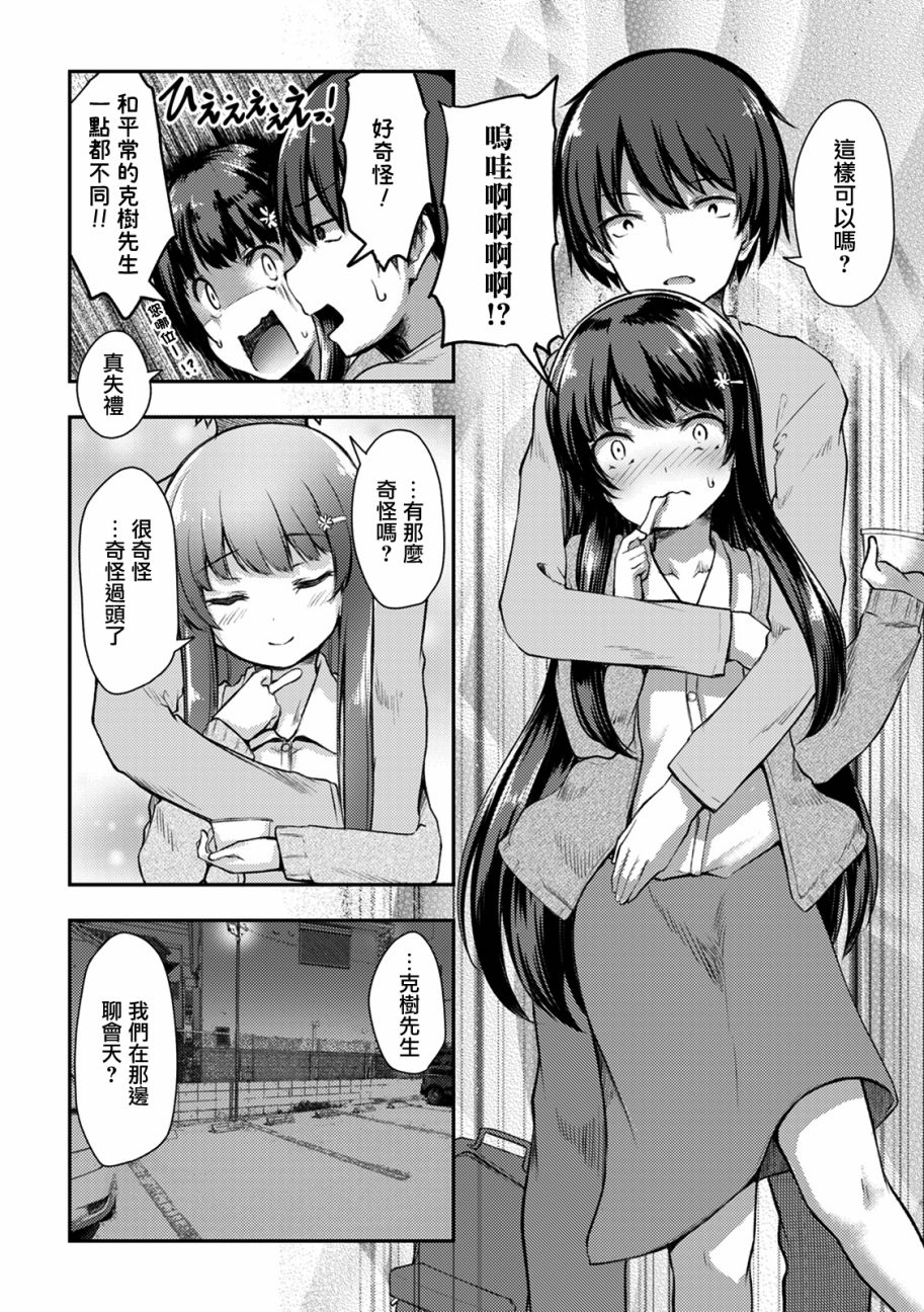 冷酷而又可爱到不行的未来的新娘的麻烦的七天韩漫全集-第09话无删减无遮挡章节图片 