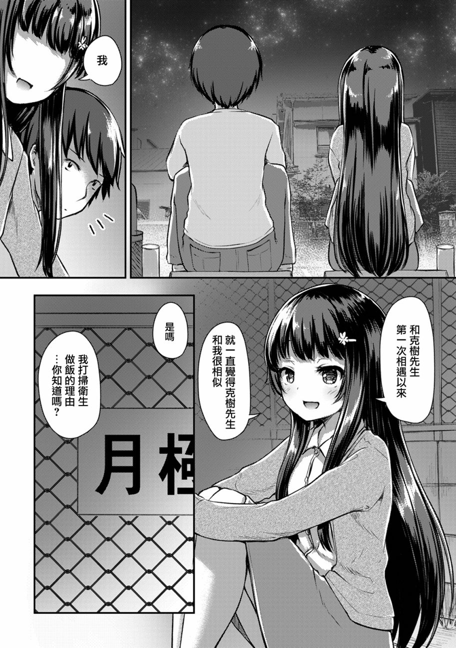 冷酷而又可爱到不行的未来的新娘的麻烦的七天韩漫全集-第09话无删减无遮挡章节图片 