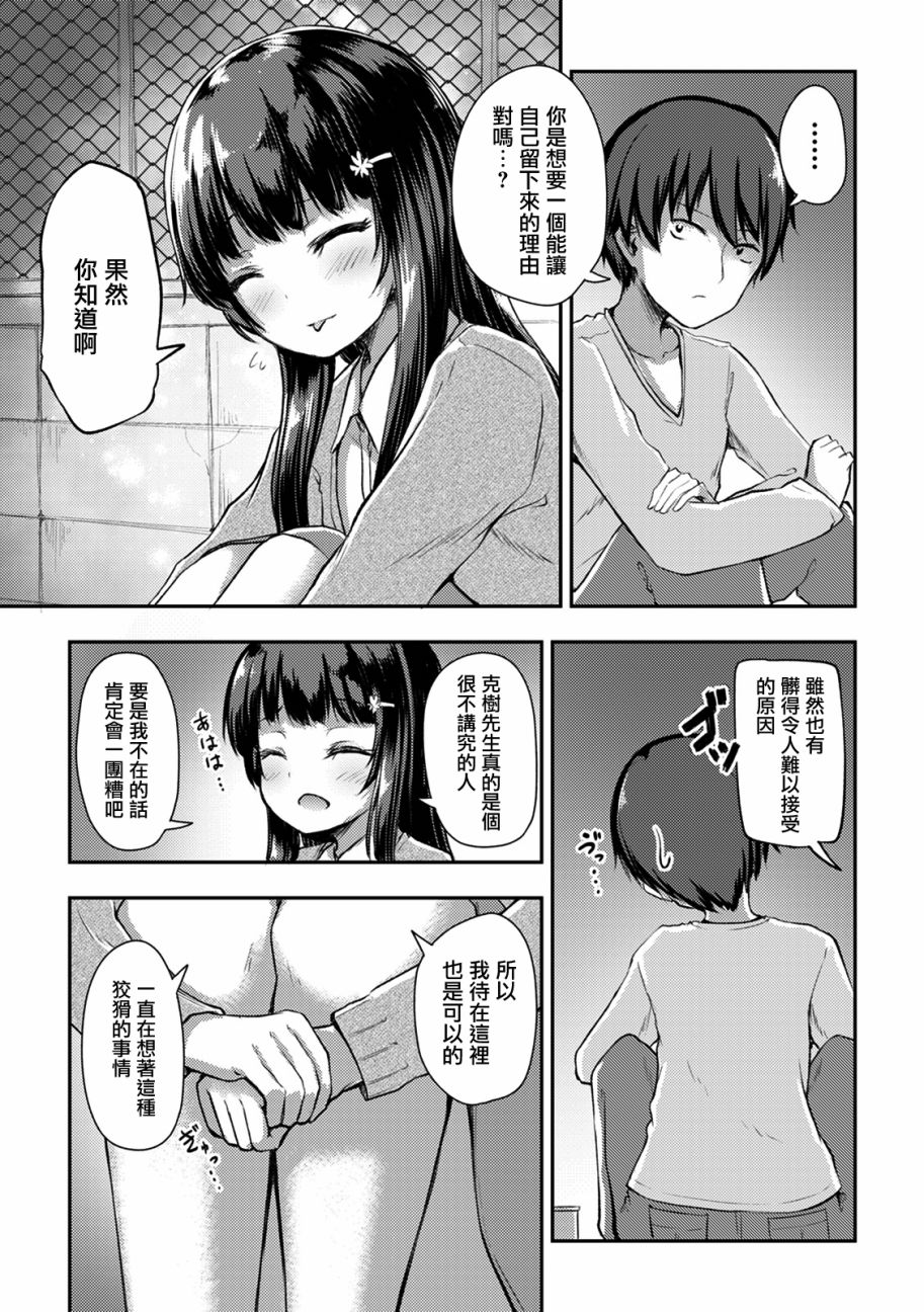 冷酷而又可爱到不行的未来的新娘的麻烦的七天韩漫全集-第09话无删减无遮挡章节图片 