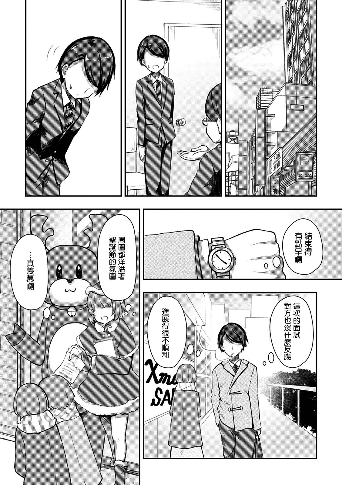 冷酷而又可爱到不行的未来的新娘的麻烦的七天韩漫全集-第10话无删减无遮挡章节图片 
