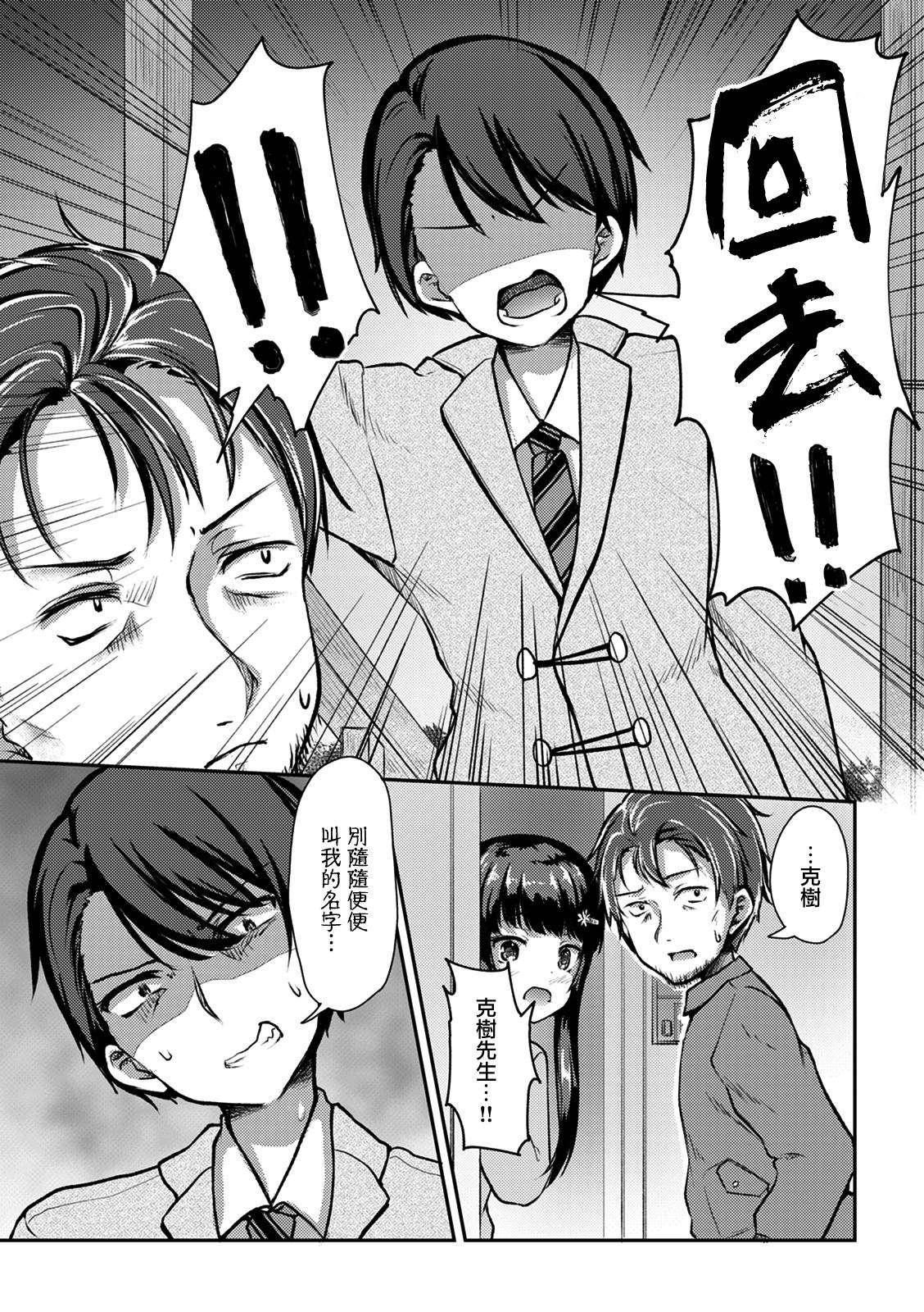 冷酷而又可爱到不行的未来的新娘的麻烦的七天韩漫全集-第10话无删减无遮挡章节图片 