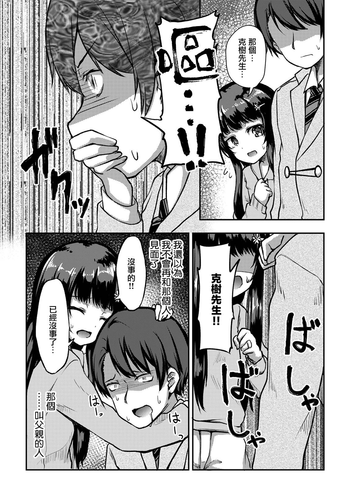 冷酷而又可爱到不行的未来的新娘的麻烦的七天韩漫全集-第10话无删减无遮挡章节图片 