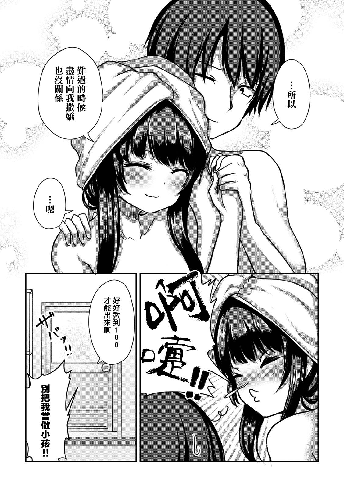 冷酷而又可爱到不行的未来的新娘的麻烦的七天韩漫全集-第10话无删减无遮挡章节图片 