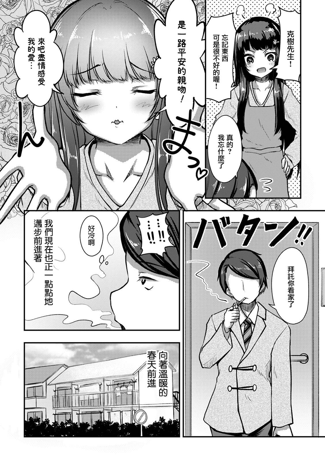 冷酷而又可爱到不行的未来的新娘的麻烦的七天韩漫全集-第10话无删减无遮挡章节图片 