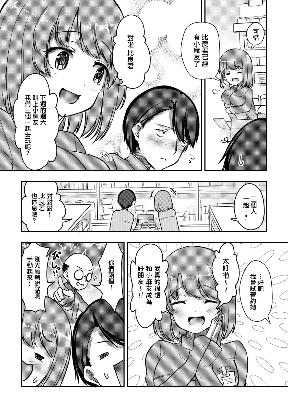 冷酷而又可爱到不行的未来的新娘的麻烦的七天韩漫全集-第10话无删减无遮挡章节图片 