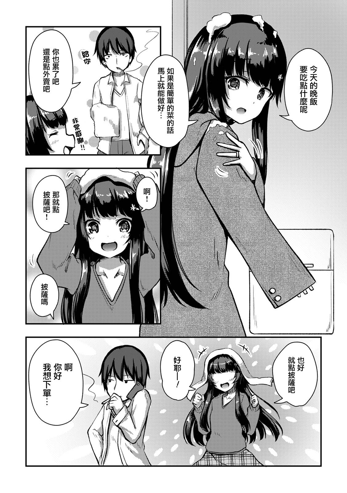 冷酷而又可爱到不行的未来的新娘的麻烦的七天韩漫全集-第10话无删减无遮挡章节图片 
