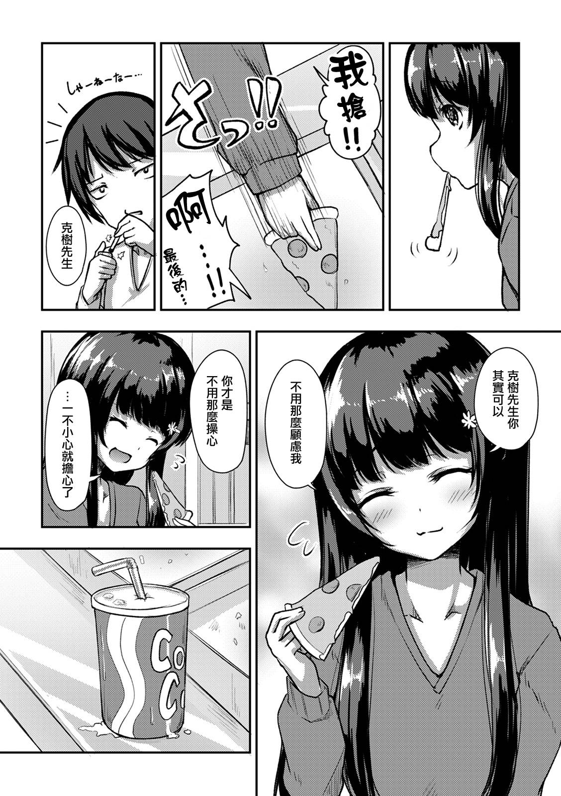 冷酷而又可爱到不行的未来的新娘的麻烦的七天韩漫全集-第10话无删减无遮挡章节图片 