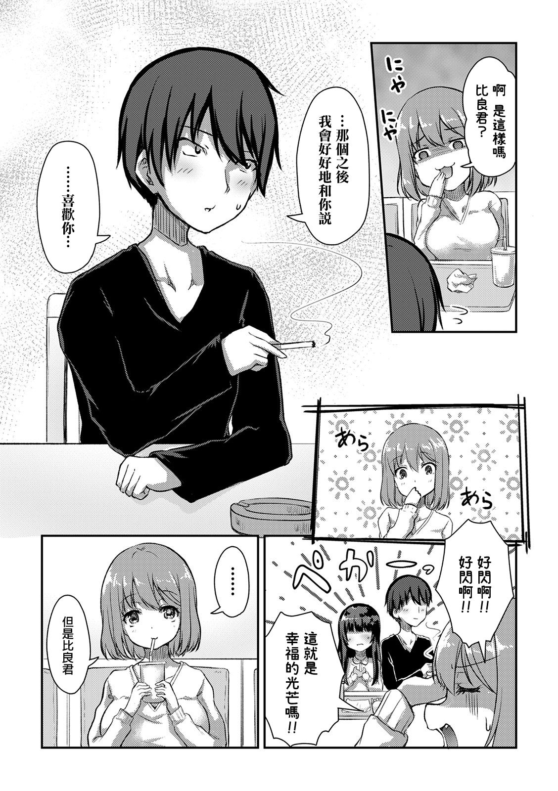 冷酷而又可爱到不行的未来的新娘的麻烦的七天韩漫全集-第11话无删减无遮挡章节图片 