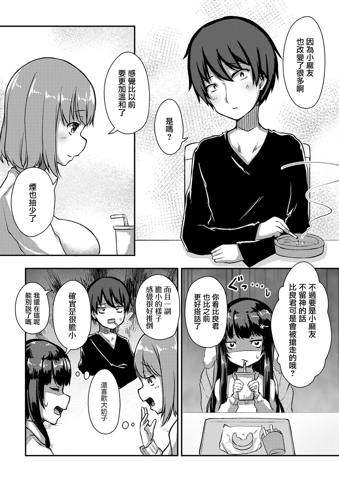 冷酷而又可爱到不行的未来的新娘的麻烦的七天韩漫全集-第11话无删减无遮挡章节图片 