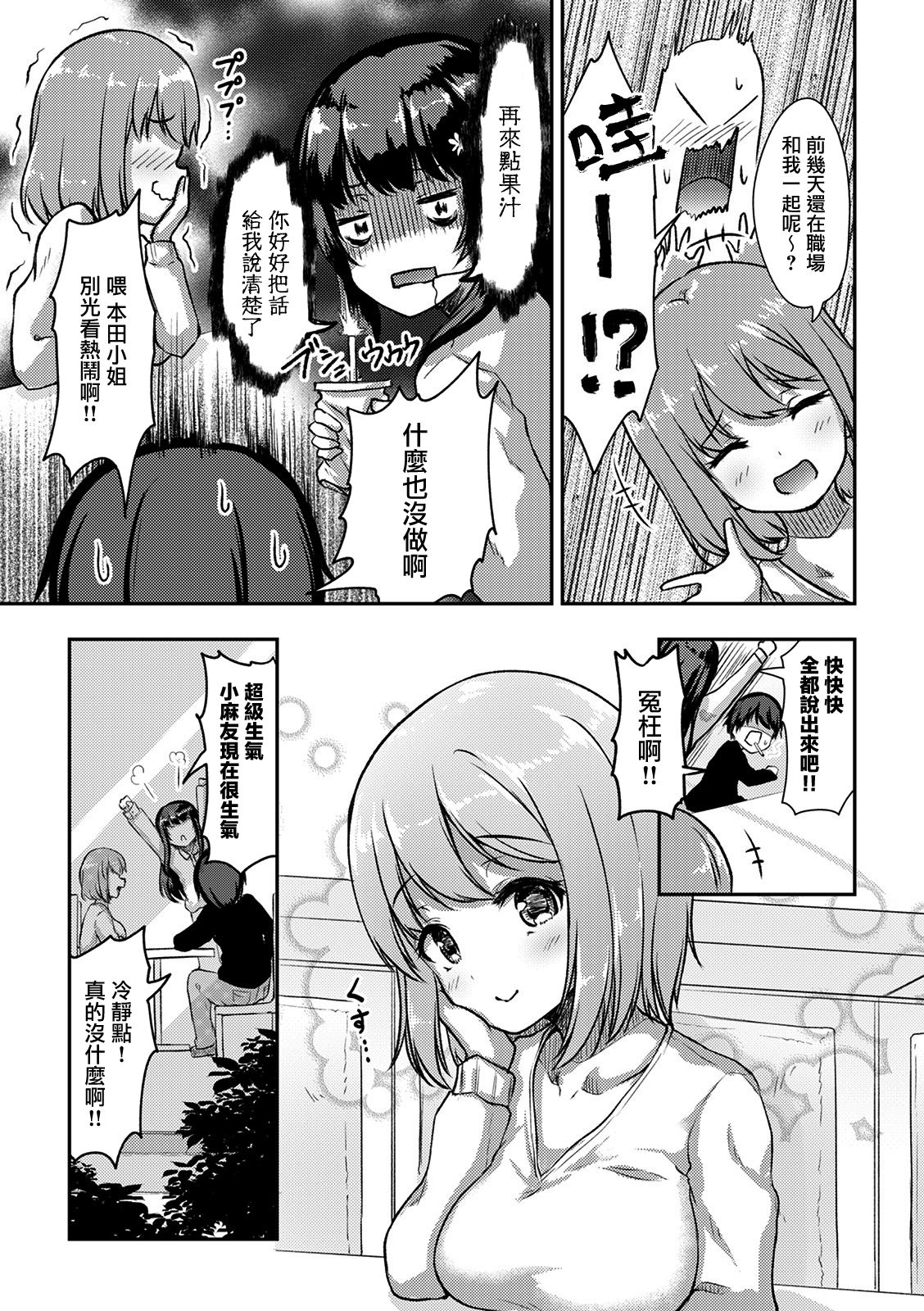 冷酷而又可爱到不行的未来的新娘的麻烦的七天韩漫全集-第11话无删减无遮挡章节图片 