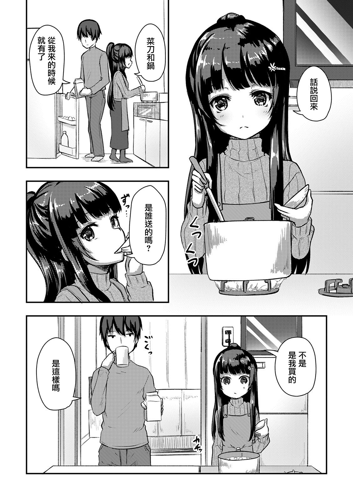 冷酷而又可爱到不行的未来的新娘的麻烦的七天韩漫全集-第11话无删减无遮挡章节图片 
