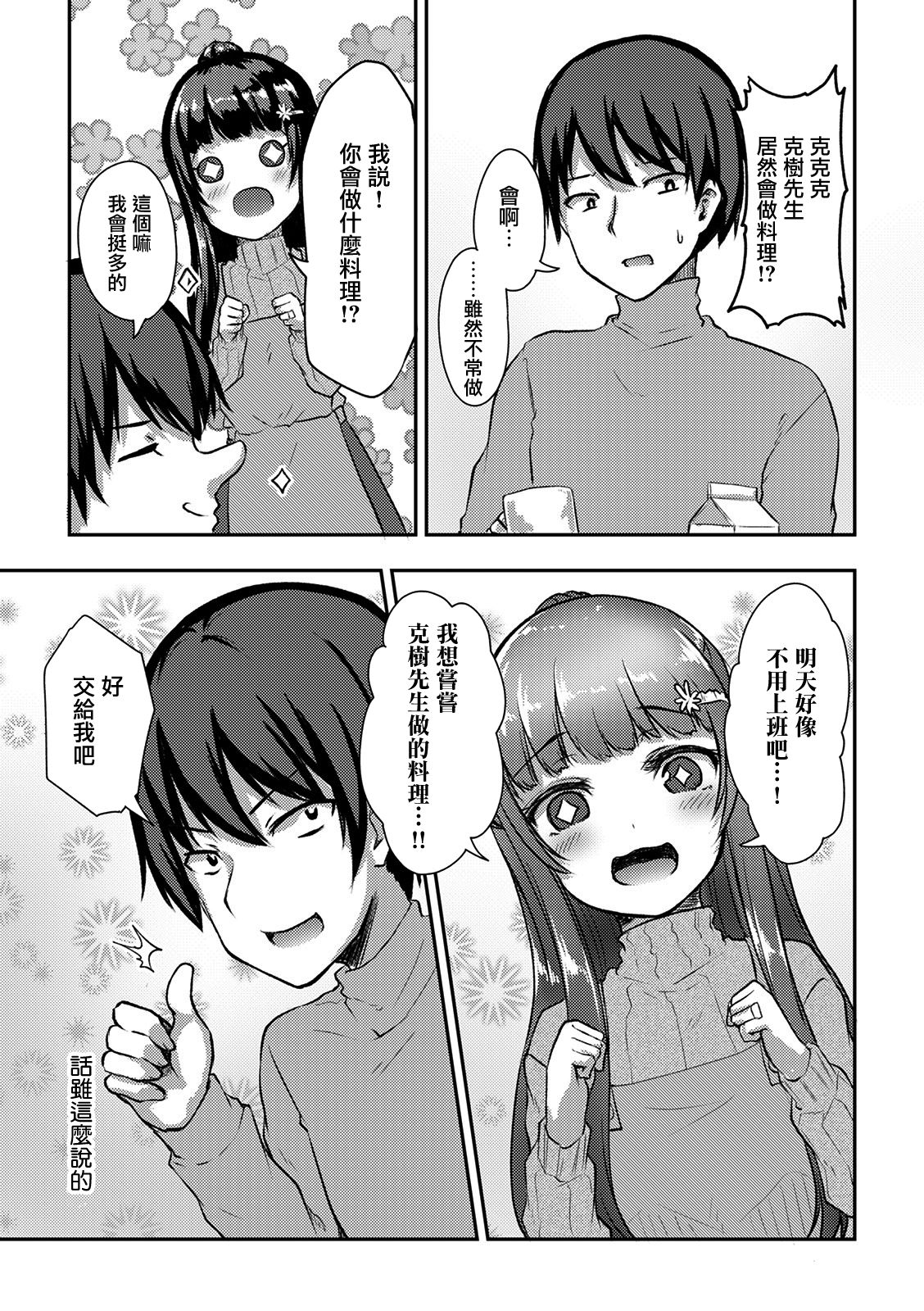 冷酷而又可爱到不行的未来的新娘的麻烦的七天韩漫全集-第11话无删减无遮挡章节图片 