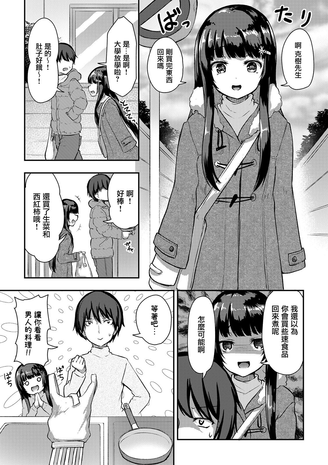 冷酷而又可爱到不行的未来的新娘的麻烦的七天韩漫全集-第11话无删减无遮挡章节图片 