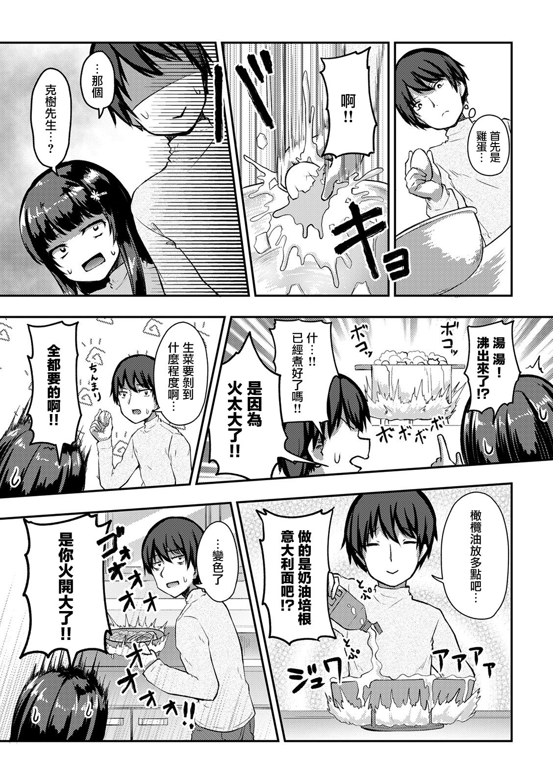 冷酷而又可爱到不行的未来的新娘的麻烦的七天韩漫全集-第11话无删减无遮挡章节图片 