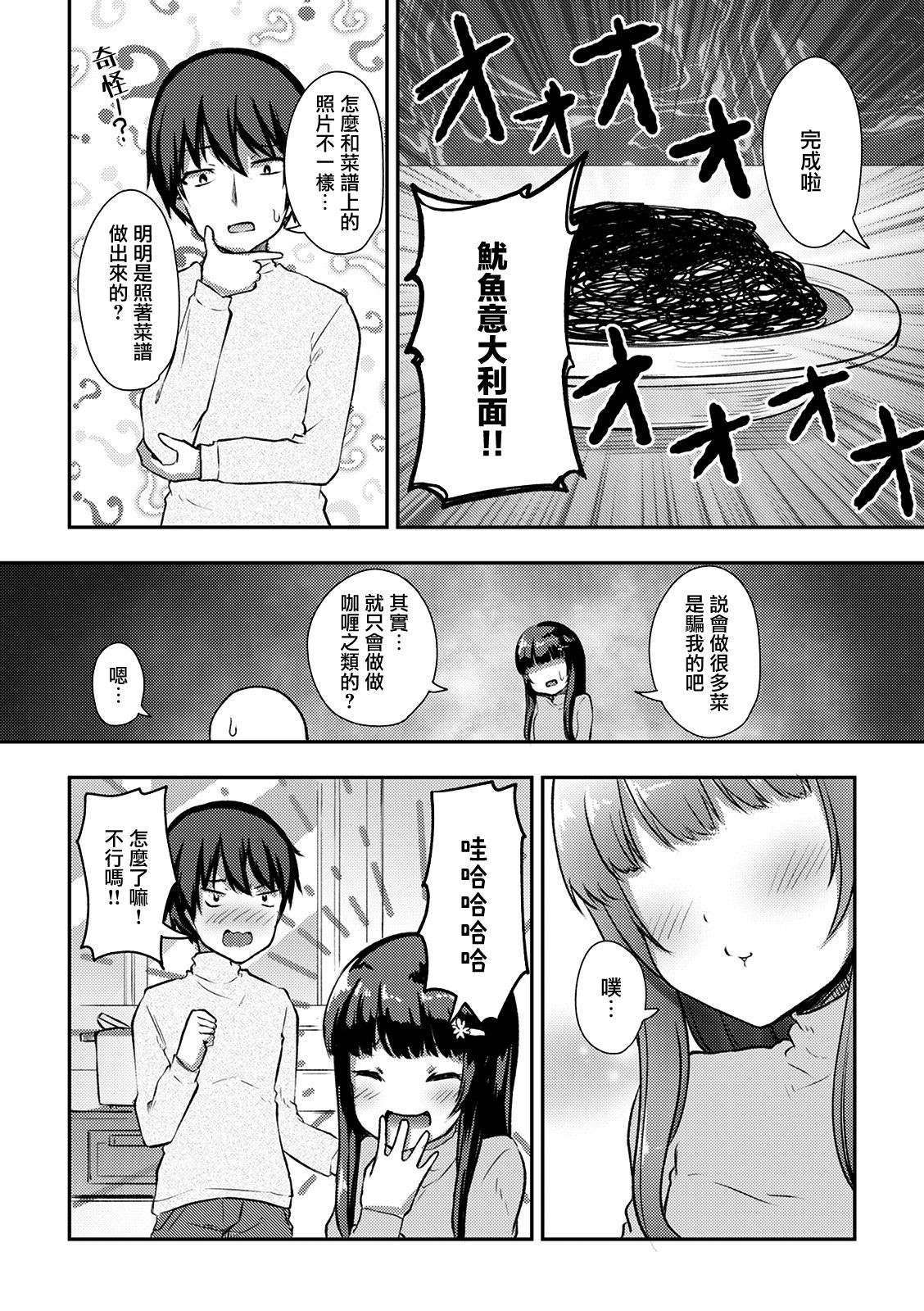冷酷而又可爱到不行的未来的新娘的麻烦的七天韩漫全集-第11话无删减无遮挡章节图片 