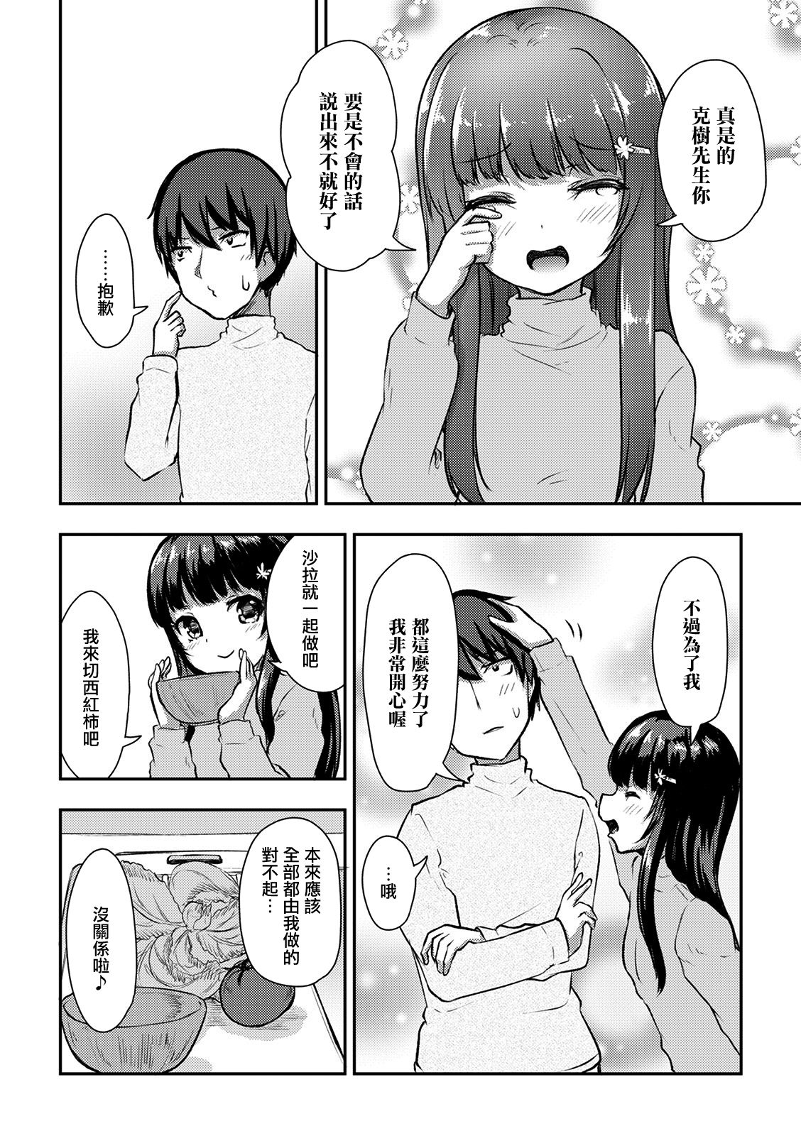 冷酷而又可爱到不行的未来的新娘的麻烦的七天韩漫全集-第11话无删减无遮挡章节图片 