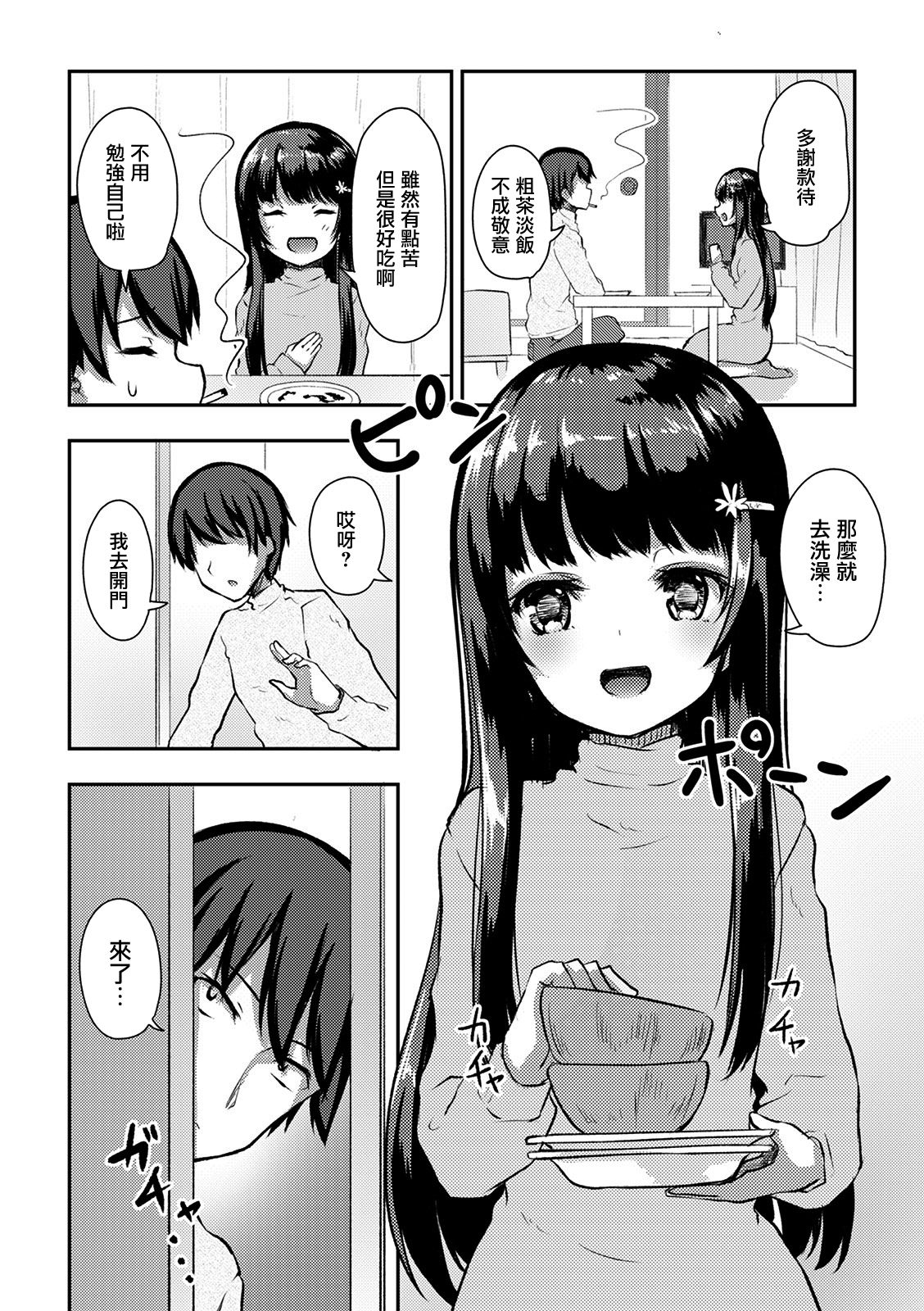 冷酷而又可爱到不行的未来的新娘的麻烦的七天韩漫全集-第11话无删减无遮挡章节图片 