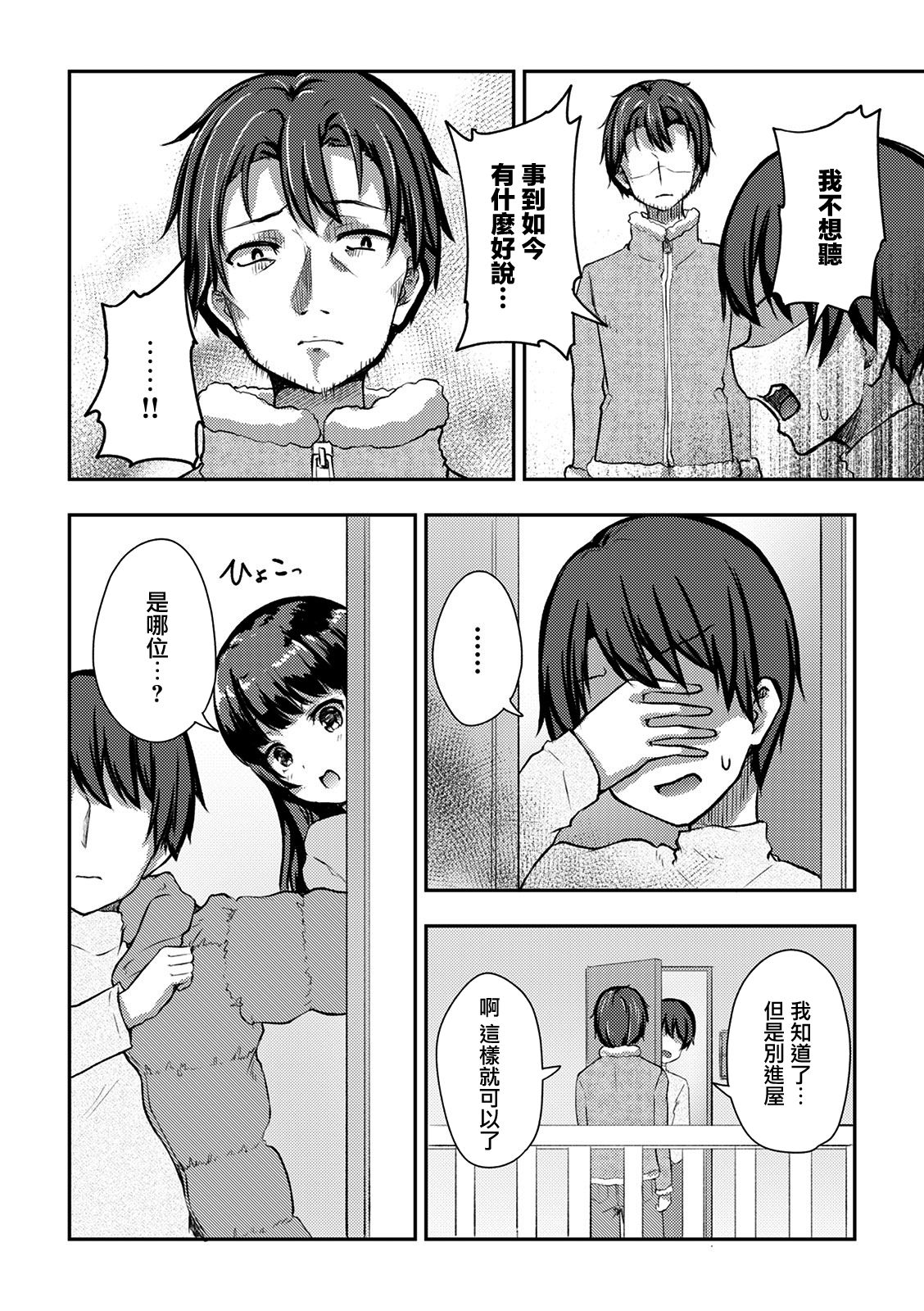 冷酷而又可爱到不行的未来的新娘的麻烦的七天韩漫全集-第11话无删减无遮挡章节图片 