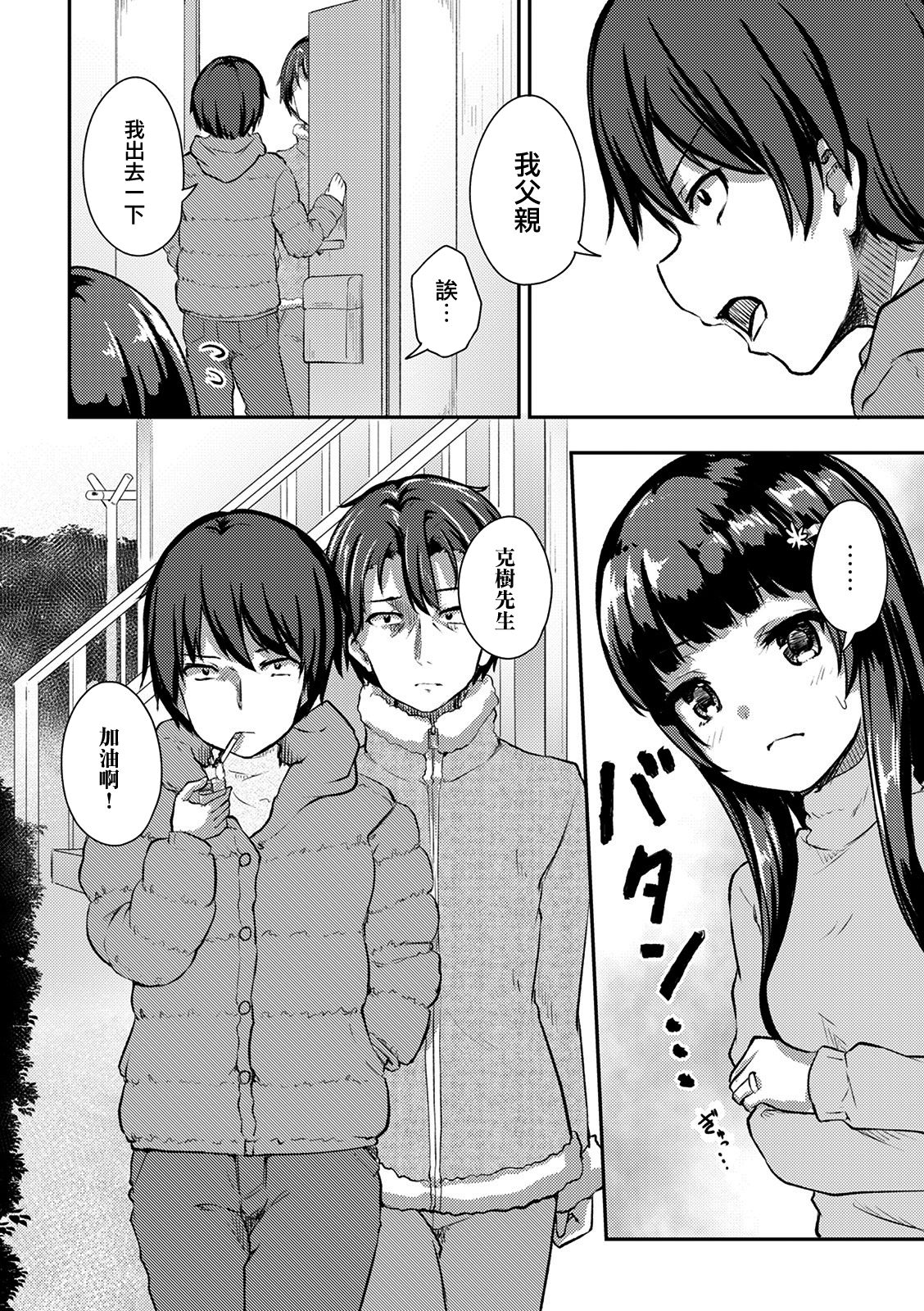 冷酷而又可爱到不行的未来的新娘的麻烦的七天韩漫全集-第11话无删减无遮挡章节图片 