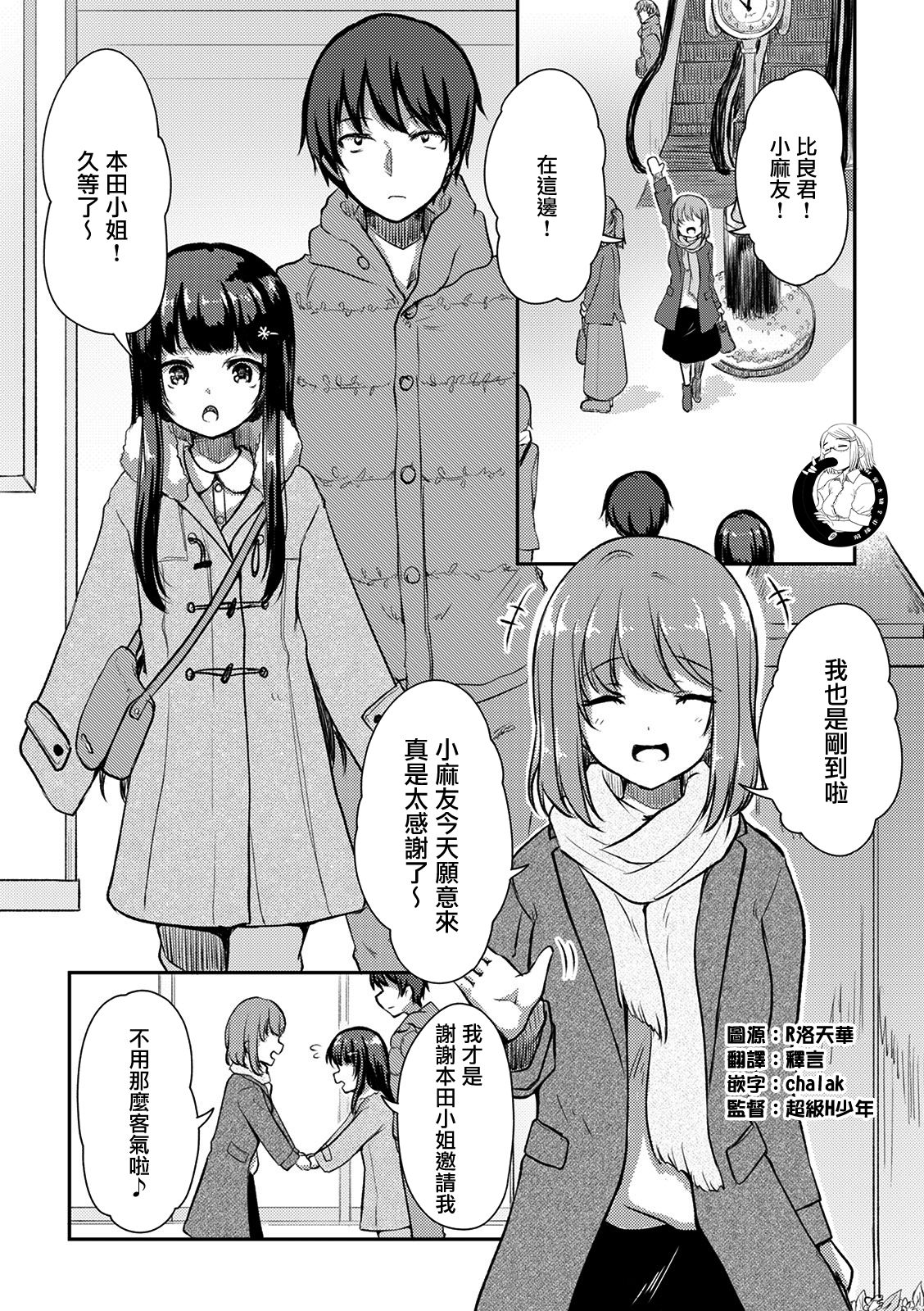 冷酷而又可爱到不行的未来的新娘的麻烦的七天韩漫全集-第11话无删减无遮挡章节图片 