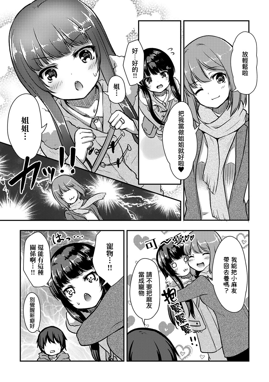 冷酷而又可爱到不行的未来的新娘的麻烦的七天韩漫全集-第11话无删减无遮挡章节图片 