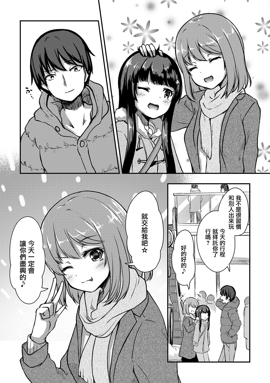 冷酷而又可爱到不行的未来的新娘的麻烦的七天韩漫全集-第11话无删减无遮挡章节图片 