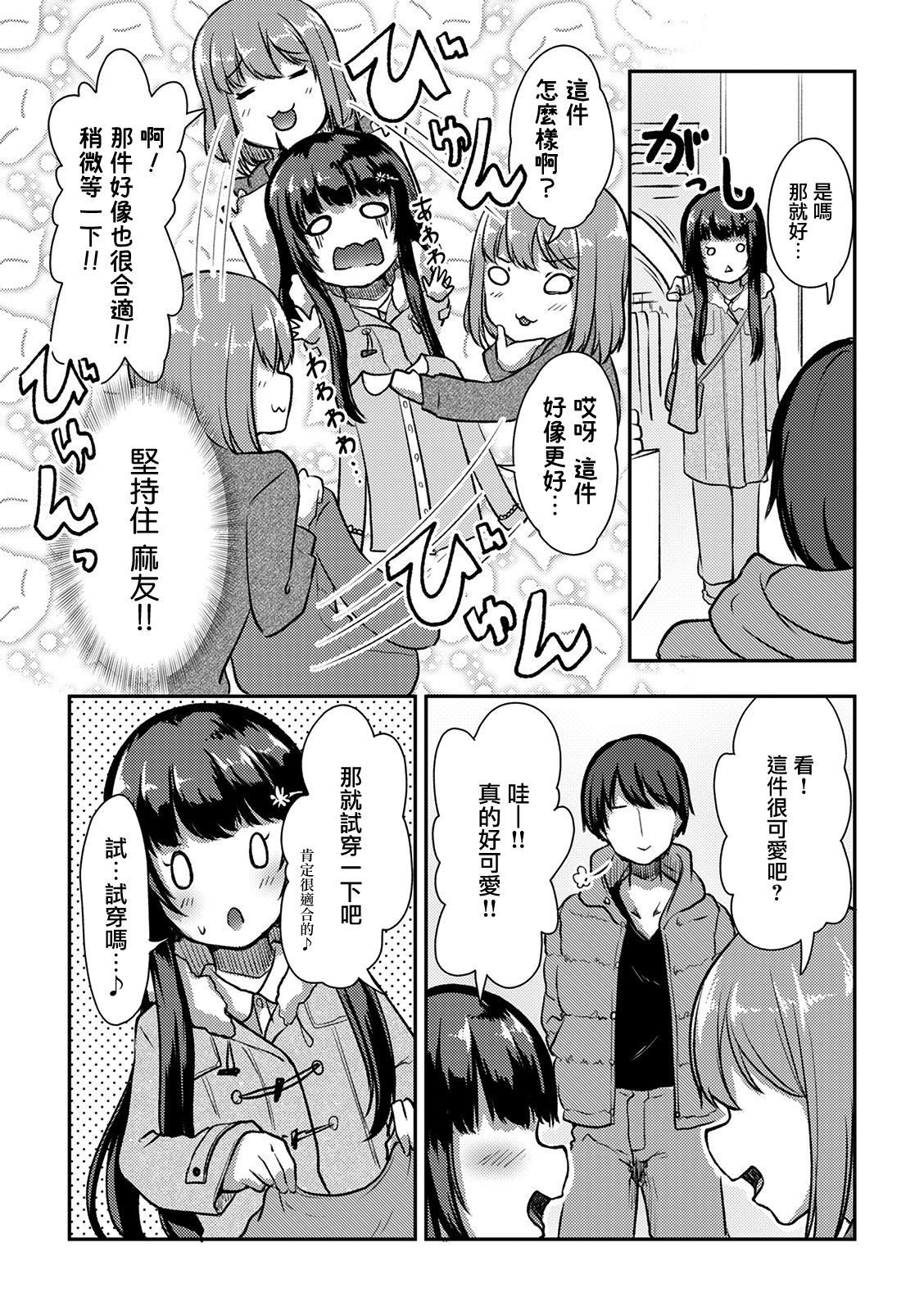 冷酷而又可爱到不行的未来的新娘的麻烦的七天韩漫全集-第11话无删减无遮挡章节图片 