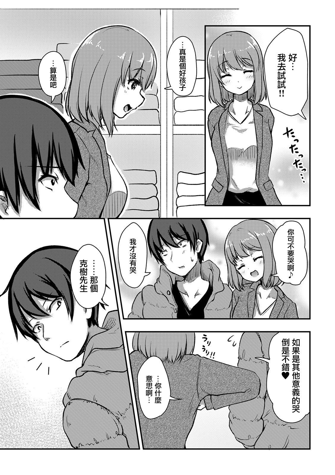 冷酷而又可爱到不行的未来的新娘的麻烦的七天韩漫全集-第11话无删减无遮挡章节图片 