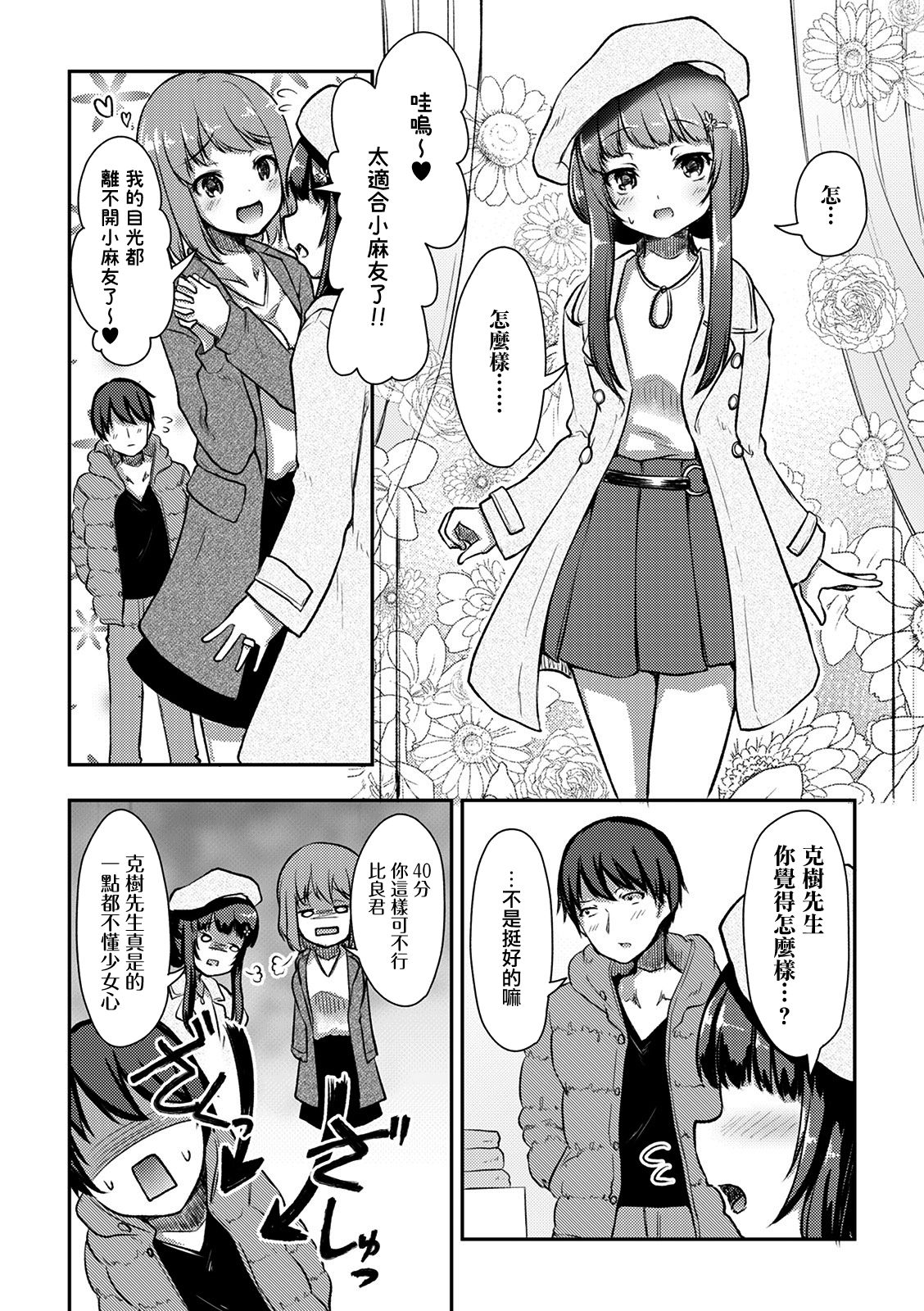 冷酷而又可爱到不行的未来的新娘的麻烦的七天韩漫全集-第11话无删减无遮挡章节图片 